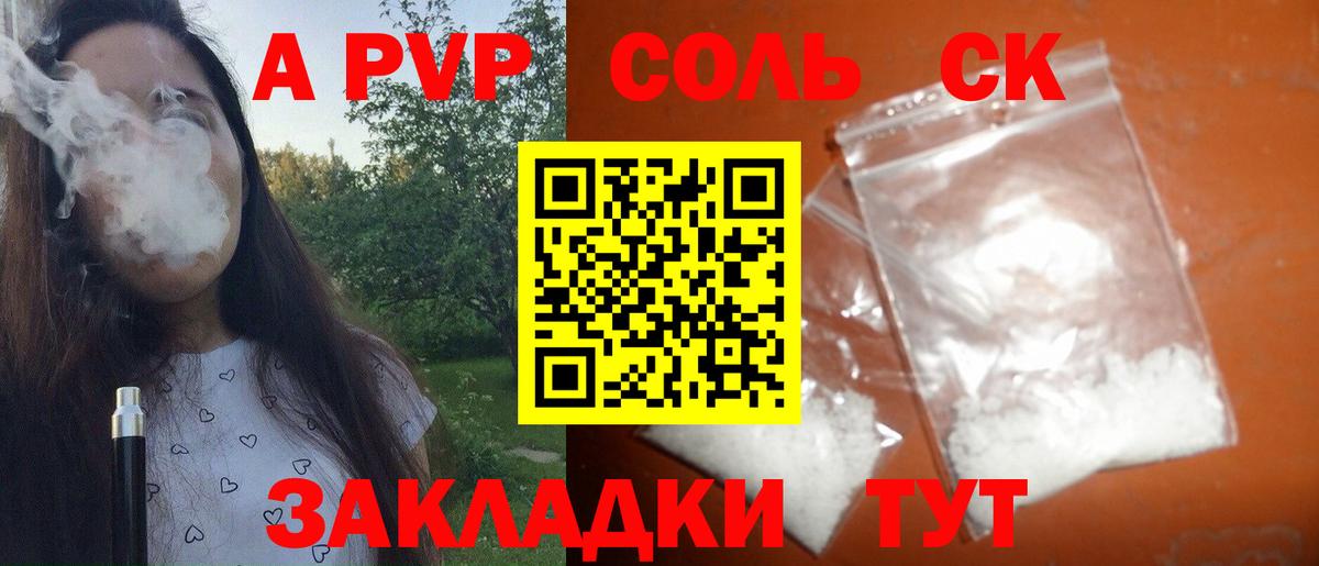 APVP Crystall Белая Калитва