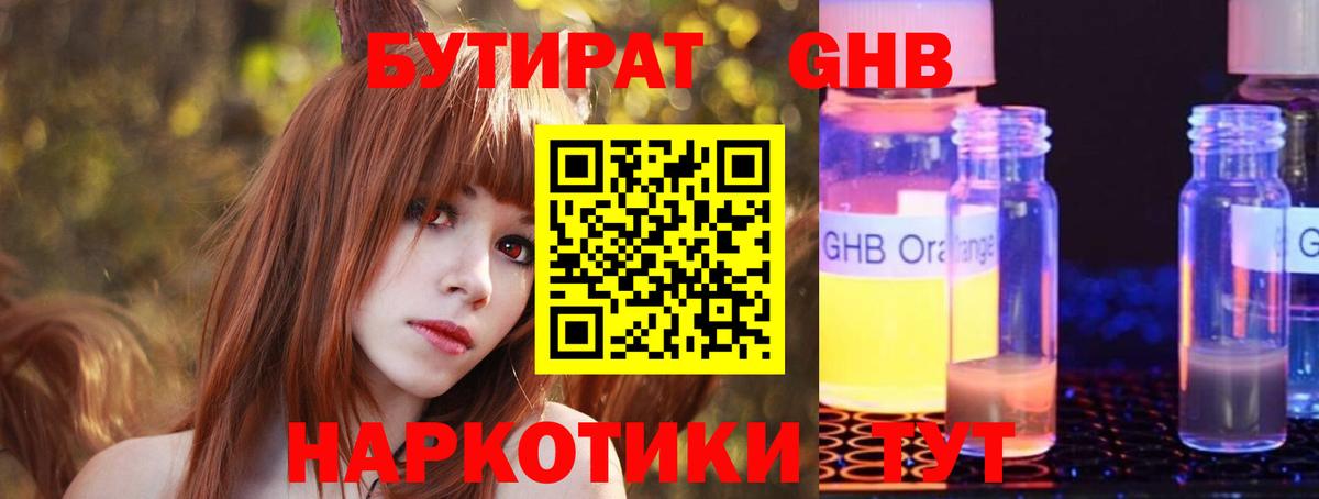 БУТИРАТ буратино Белая Калитва