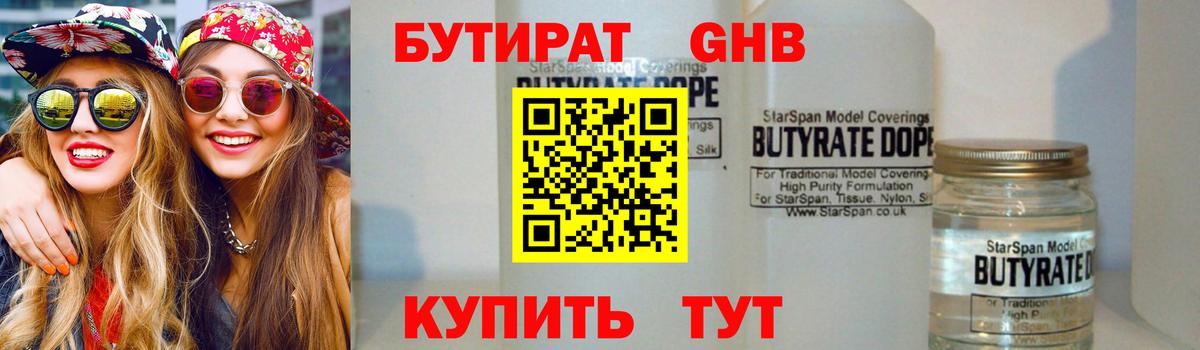 Бутират  Белая Калитва  Бутират вода 