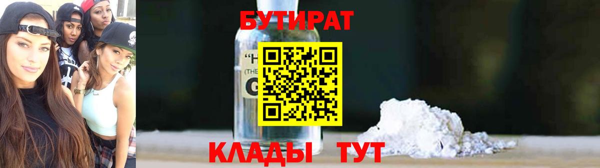 Бутират BDO  Вход с VPN  Белая Калитва 