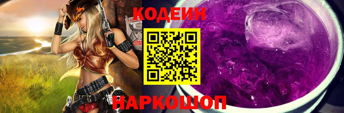 Кодеин Purple Drank Белая Калитва