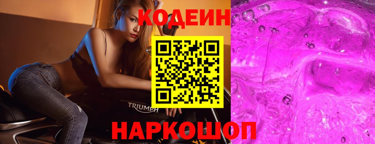 Кодеиновый сироп Lean напиток Lean (лин)  Белая Калитва 