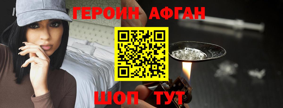 ГЕРОИН хмурый Белая Калитва