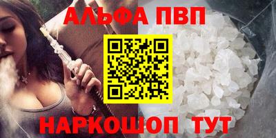 альфа пвп Апрелевка