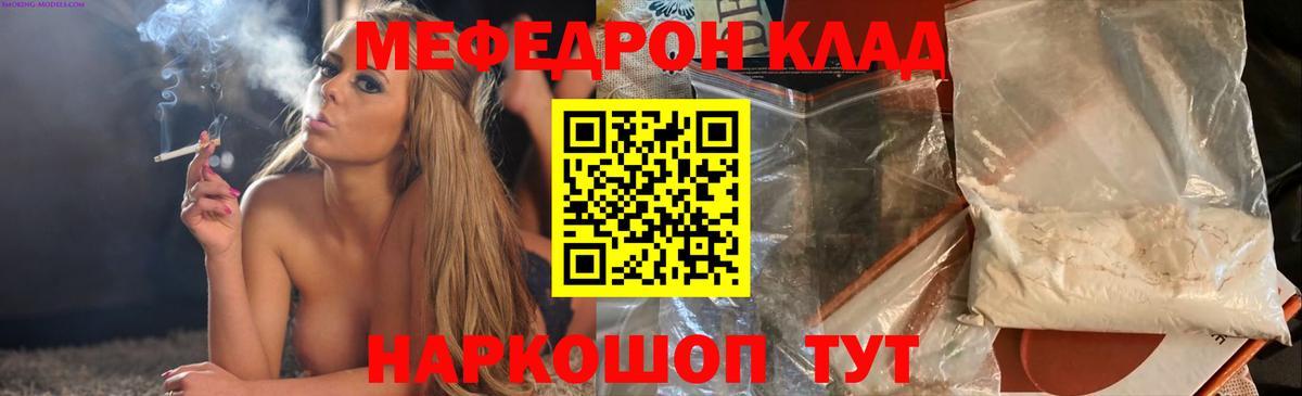 Мефедрон Белая Калитва