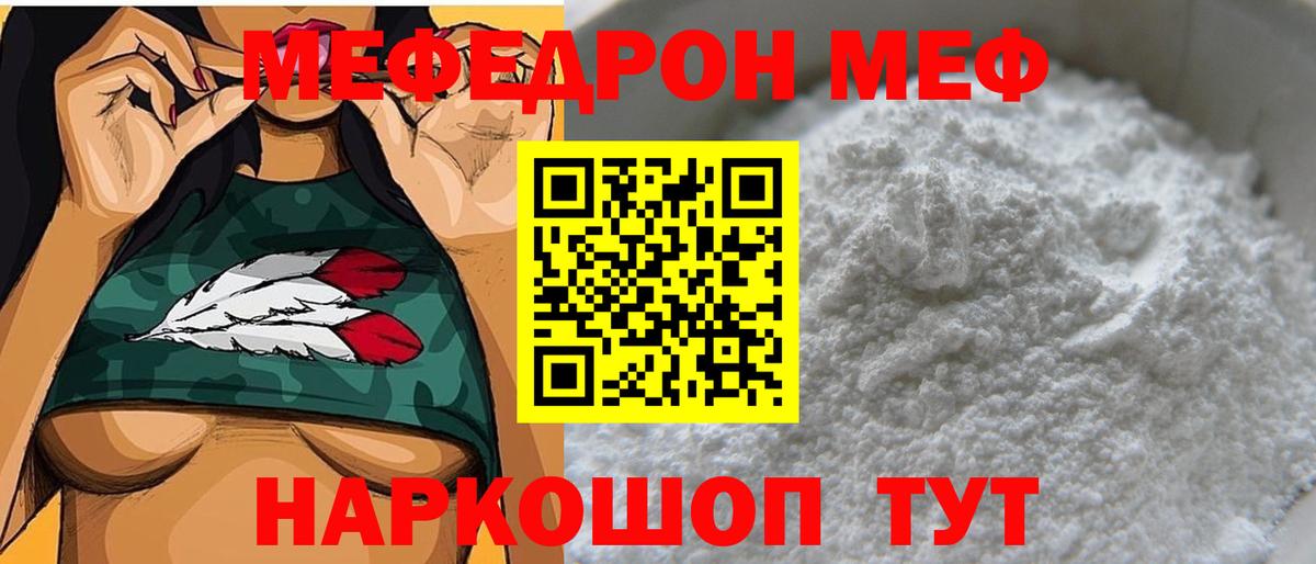 Меф  Белая Калитва  МЕФ  МЯУ-МЯУ кристаллы  МЕФ мяу мяу 