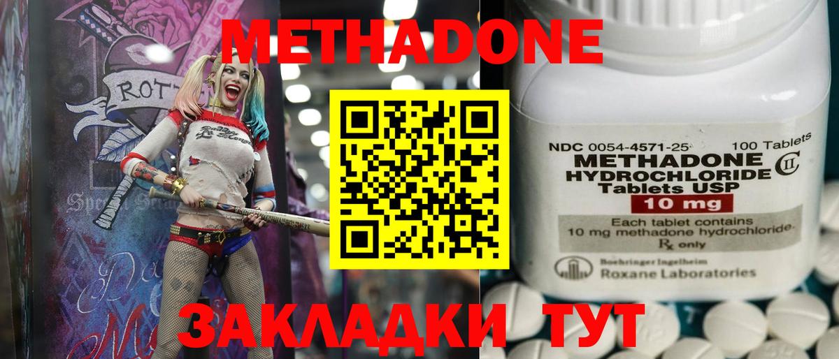 МЕТАДОН methadone  Белая Калитва  Метадон кристалл 